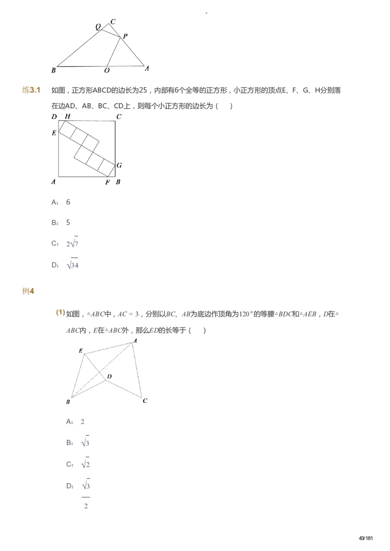 课本+自我巩固+课堂落实_《爱学习》小学初中数学和奥数资料_高斯数学爱学习课件_10北师初中能力强化_初三高斯数学能力强化（北师）_秋9阶课件+电子书_秋数学9阶能力强化电子书