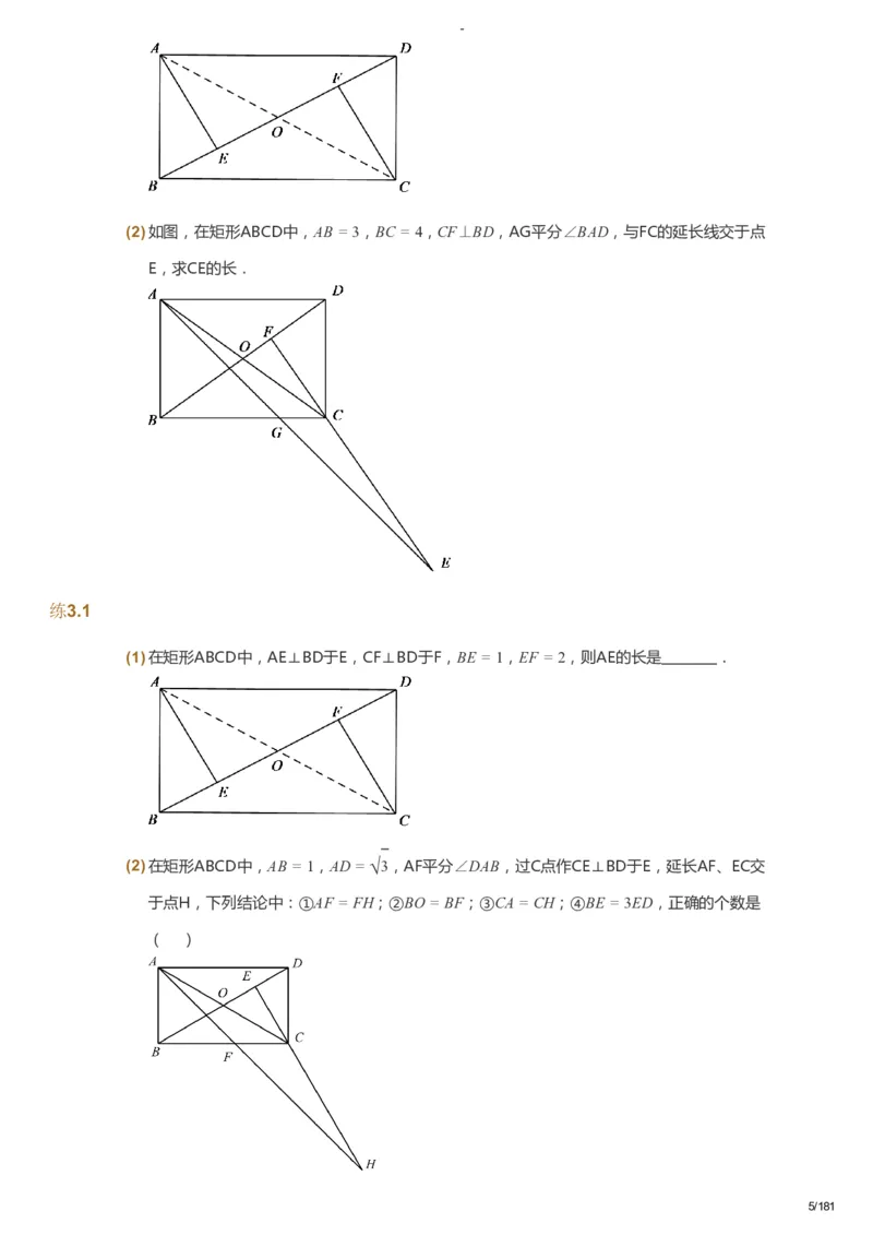 课本+自我巩固+课堂落实_《爱学习》小学初中数学和奥数资料_高斯数学爱学习课件_10北师初中能力强化_初三高斯数学能力强化（北师）_秋9阶课件+电子书_秋数学9阶能力强化电子书