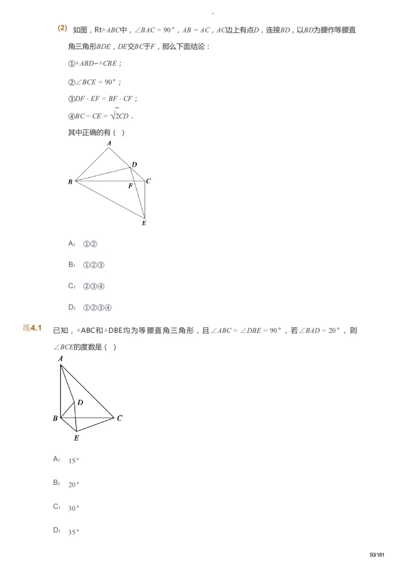 课本+自我巩固+课堂落实_《爱学习》小学初中数学和奥数资料_高斯数学爱学习课件_10北师初中能力强化_初三高斯数学能力强化（北师）_秋9阶课件+电子书_秋数学9阶能力强化电子书