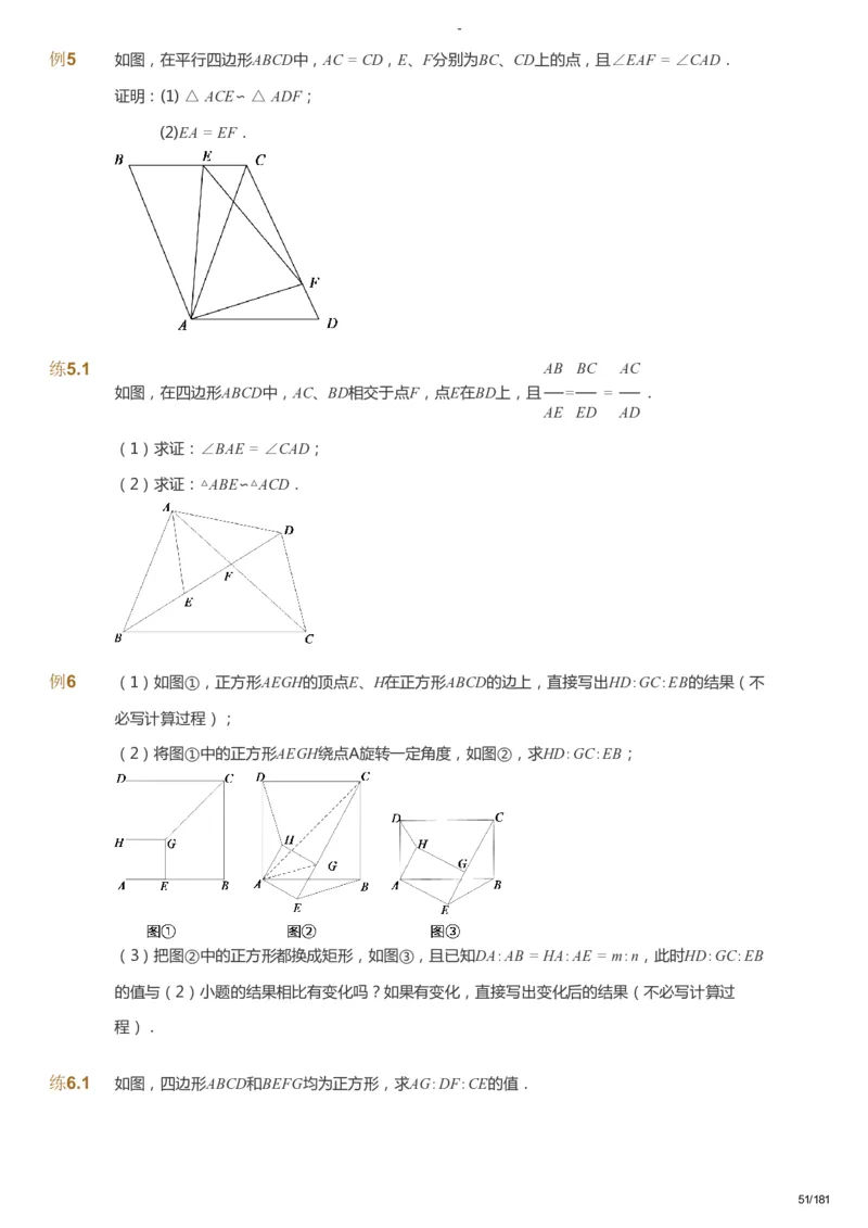 课本+自我巩固+课堂落实_《爱学习》小学初中数学和奥数资料_高斯数学爱学习课件_10北师初中能力强化_初三高斯数学能力强化（北师）_秋9阶课件+电子书_秋数学9阶能力强化电子书