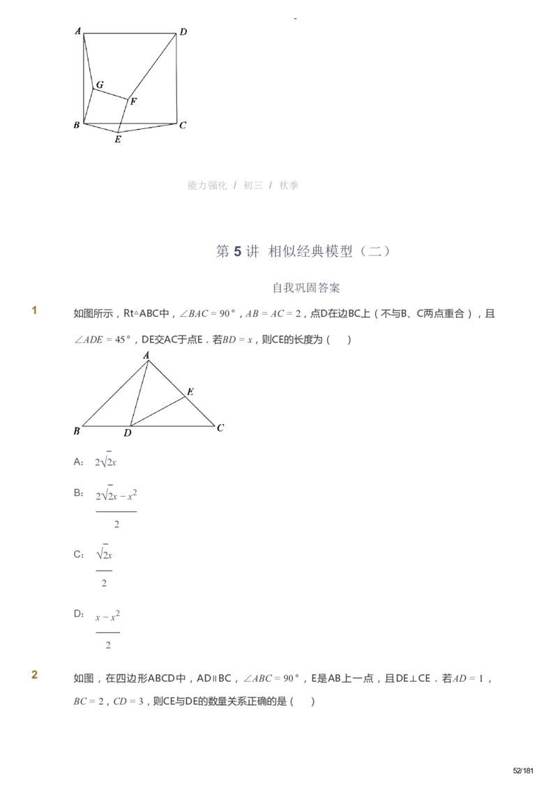 课本+自我巩固+课堂落实_《爱学习》小学初中数学和奥数资料_高斯数学爱学习课件_10北师初中能力强化_初三高斯数学能力强化（北师）_秋9阶课件+电子书_秋数学9阶能力强化电子书