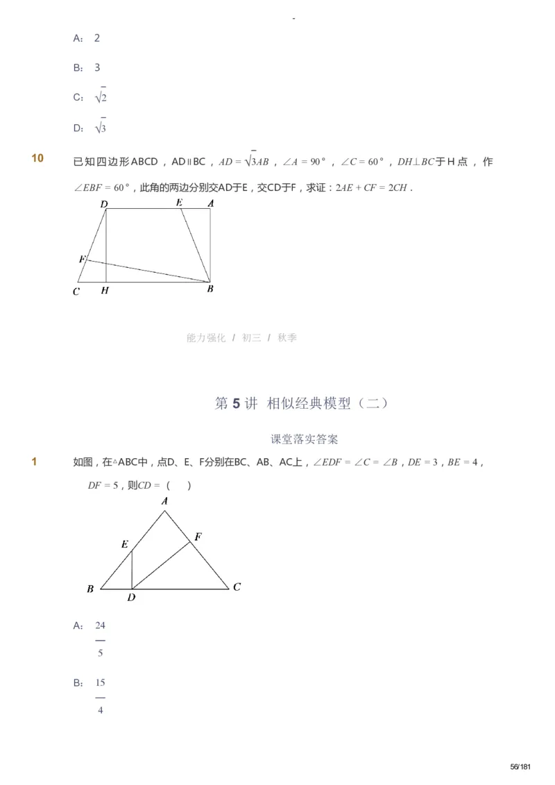 课本+自我巩固+课堂落实_《爱学习》小学初中数学和奥数资料_高斯数学爱学习课件_10北师初中能力强化_初三高斯数学能力强化（北师）_秋9阶课件+电子书_秋数学9阶能力强化电子书