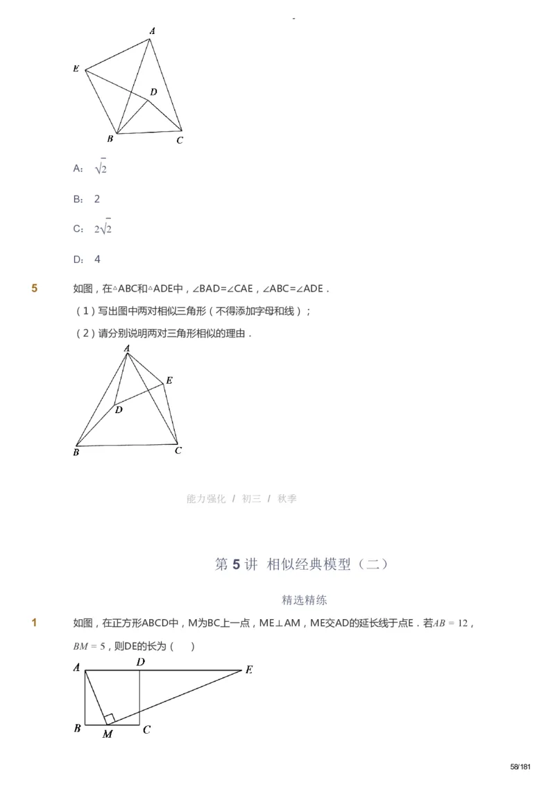 课本+自我巩固+课堂落实_《爱学习》小学初中数学和奥数资料_高斯数学爱学习课件_10北师初中能力强化_初三高斯数学能力强化（北师）_秋9阶课件+电子书_秋数学9阶能力强化电子书