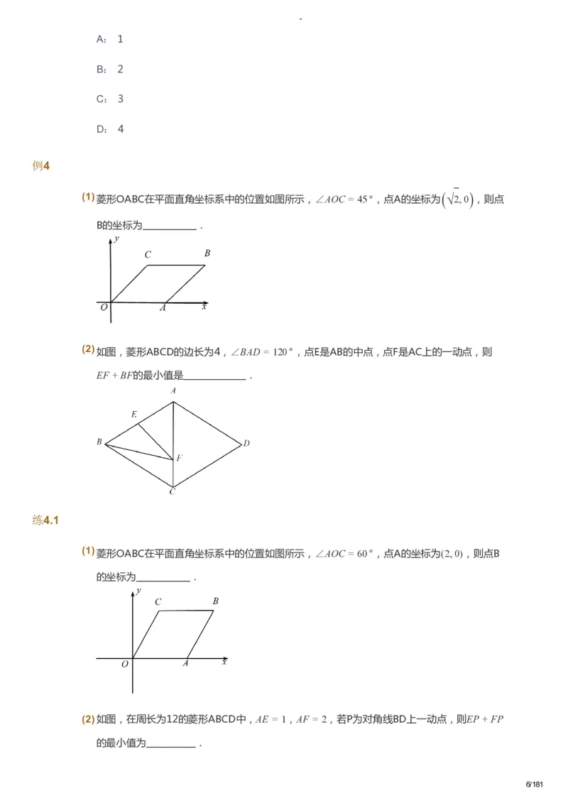 课本+自我巩固+课堂落实_《爱学习》小学初中数学和奥数资料_高斯数学爱学习课件_10北师初中能力强化_初三高斯数学能力强化（北师）_秋9阶课件+电子书_秋数学9阶能力强化电子书