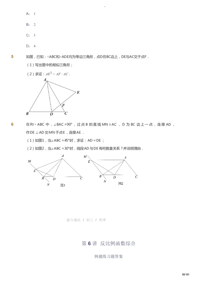 课本+自我巩固+课堂落实_《爱学习》小学初中数学和奥数资料_高斯数学爱学习课件_10北师初中能力强化_初三高斯数学能力强化（北师）_秋9阶课件+电子书_秋数学9阶能力强化电子书