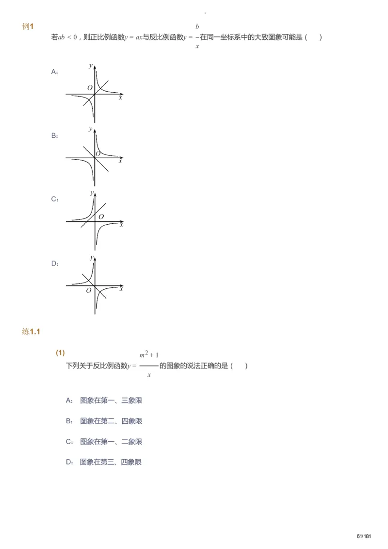 课本+自我巩固+课堂落实_《爱学习》小学初中数学和奥数资料_高斯数学爱学习课件_10北师初中能力强化_初三高斯数学能力强化（北师）_秋9阶课件+电子书_秋数学9阶能力强化电子书