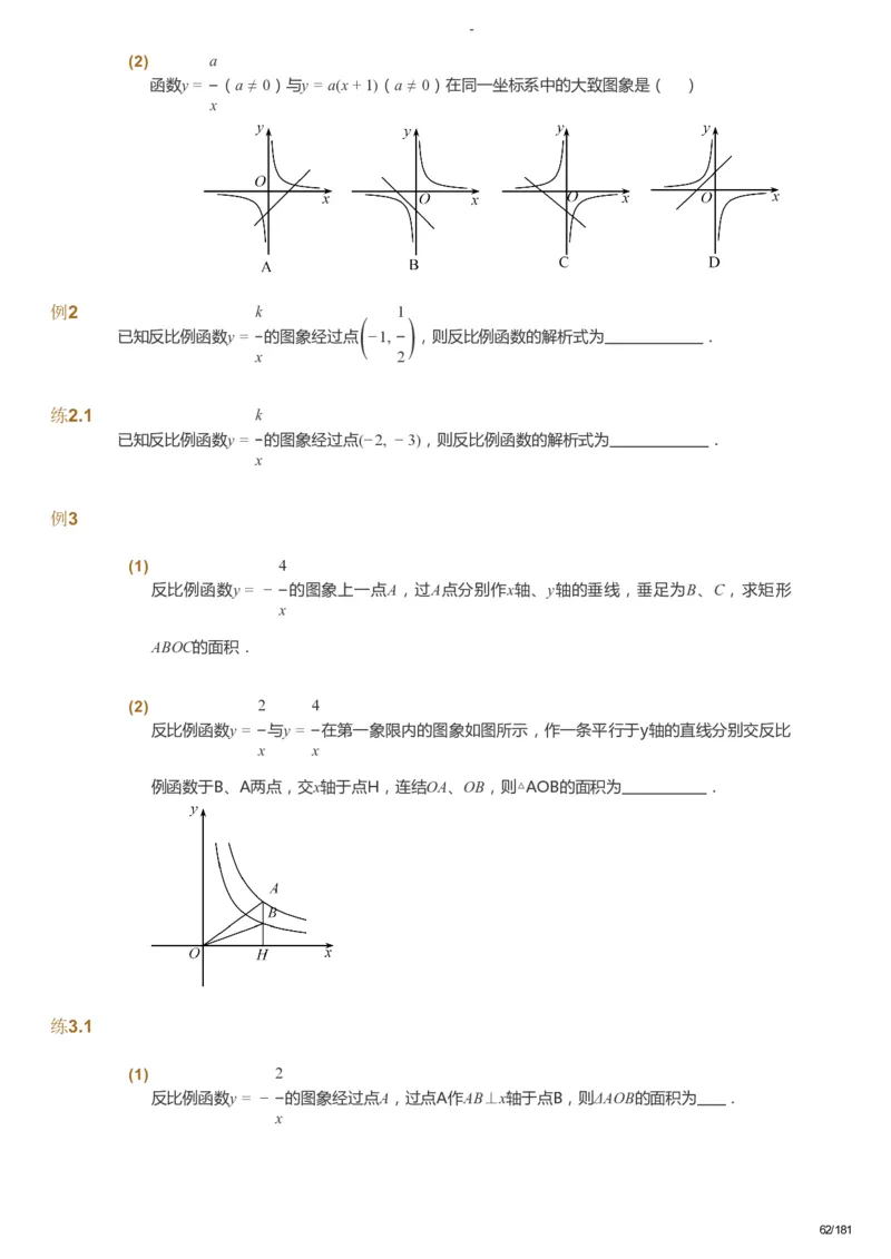 课本+自我巩固+课堂落实_《爱学习》小学初中数学和奥数资料_高斯数学爱学习课件_10北师初中能力强化_初三高斯数学能力强化（北师）_秋9阶课件+电子书_秋数学9阶能力强化电子书