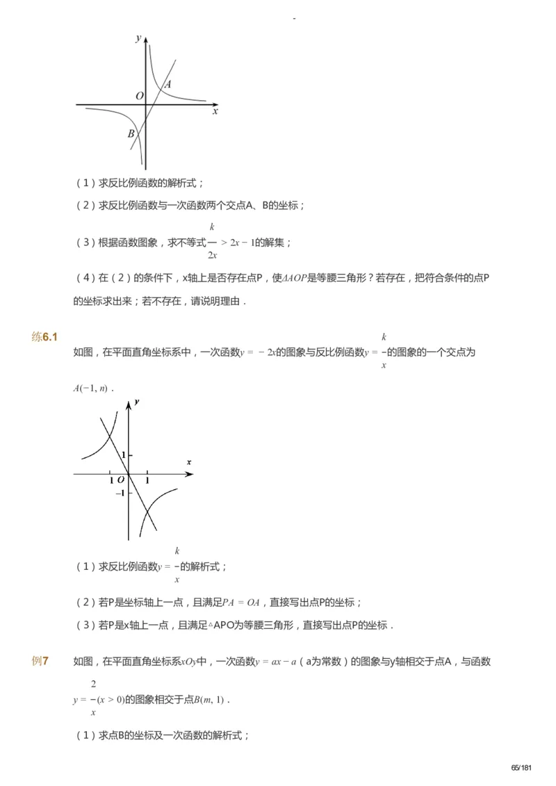 课本+自我巩固+课堂落实_《爱学习》小学初中数学和奥数资料_高斯数学爱学习课件_10北师初中能力强化_初三高斯数学能力强化（北师）_秋9阶课件+电子书_秋数学9阶能力强化电子书