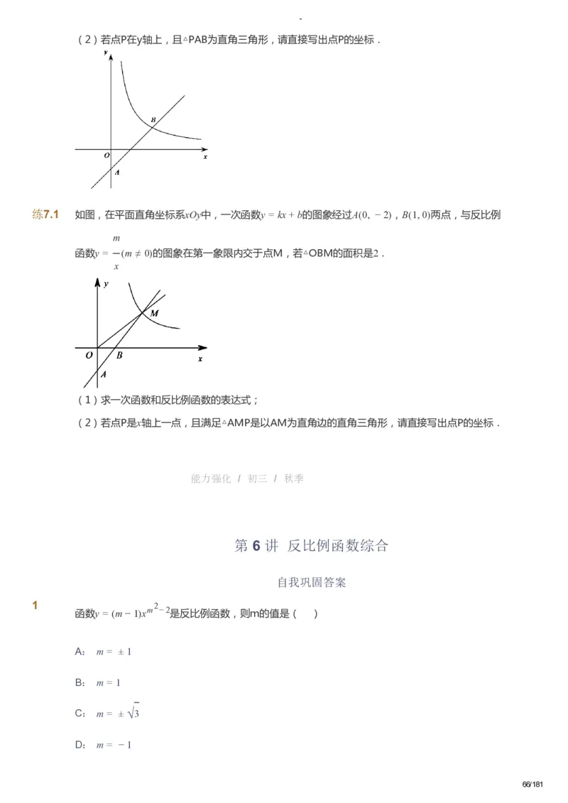 课本+自我巩固+课堂落实_《爱学习》小学初中数学和奥数资料_高斯数学爱学习课件_10北师初中能力强化_初三高斯数学能力强化（北师）_秋9阶课件+电子书_秋数学9阶能力强化电子书