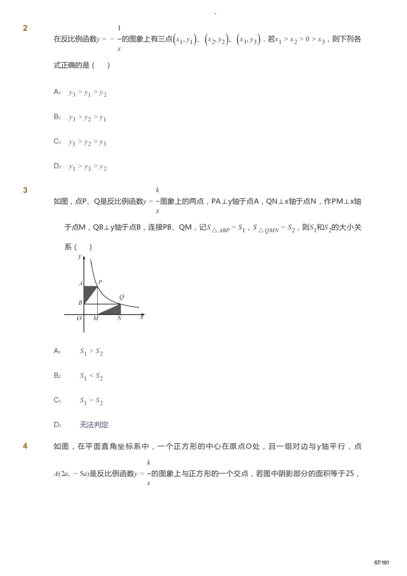 课本+自我巩固+课堂落实_《爱学习》小学初中数学和奥数资料_高斯数学爱学习课件_10北师初中能力强化_初三高斯数学能力强化（北师）_秋9阶课件+电子书_秋数学9阶能力强化电子书
