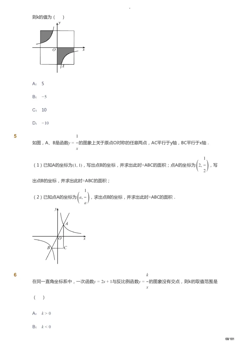 课本+自我巩固+课堂落实_《爱学习》小学初中数学和奥数资料_高斯数学爱学习课件_10北师初中能力强化_初三高斯数学能力强化（北师）_秋9阶课件+电子书_秋数学9阶能力强化电子书