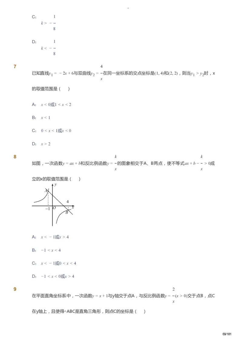 课本+自我巩固+课堂落实_《爱学习》小学初中数学和奥数资料_高斯数学爱学习课件_10北师初中能力强化_初三高斯数学能力强化（北师）_秋9阶课件+电子书_秋数学9阶能力强化电子书