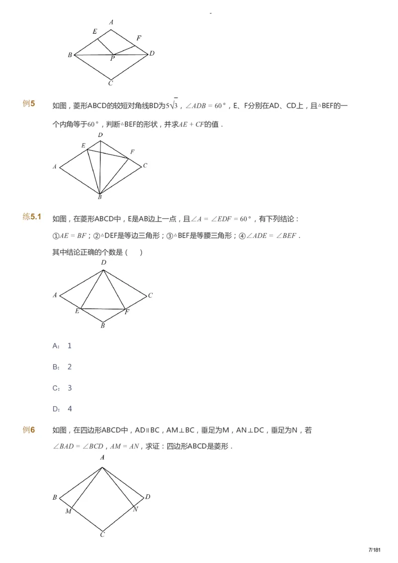 课本+自我巩固+课堂落实_《爱学习》小学初中数学和奥数资料_高斯数学爱学习课件_10北师初中能力强化_初三高斯数学能力强化（北师）_秋9阶课件+电子书_秋数学9阶能力强化电子书
