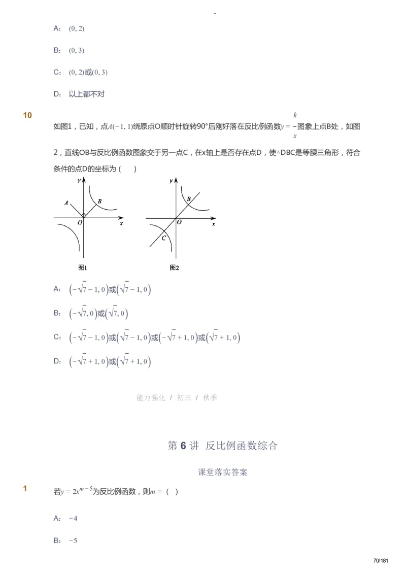 课本+自我巩固+课堂落实_《爱学习》小学初中数学和奥数资料_高斯数学爱学习课件_10北师初中能力强化_初三高斯数学能力强化（北师）_秋9阶课件+电子书_秋数学9阶能力强化电子书