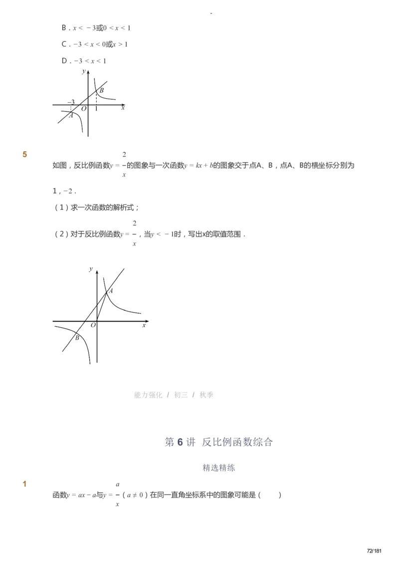 课本+自我巩固+课堂落实_《爱学习》小学初中数学和奥数资料_高斯数学爱学习课件_10北师初中能力强化_初三高斯数学能力强化（北师）_秋9阶课件+电子书_秋数学9阶能力强化电子书