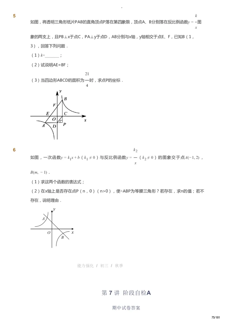 课本+自我巩固+课堂落实_《爱学习》小学初中数学和奥数资料_高斯数学爱学习课件_10北师初中能力强化_初三高斯数学能力强化（北师）_秋9阶课件+电子书_秋数学9阶能力强化电子书