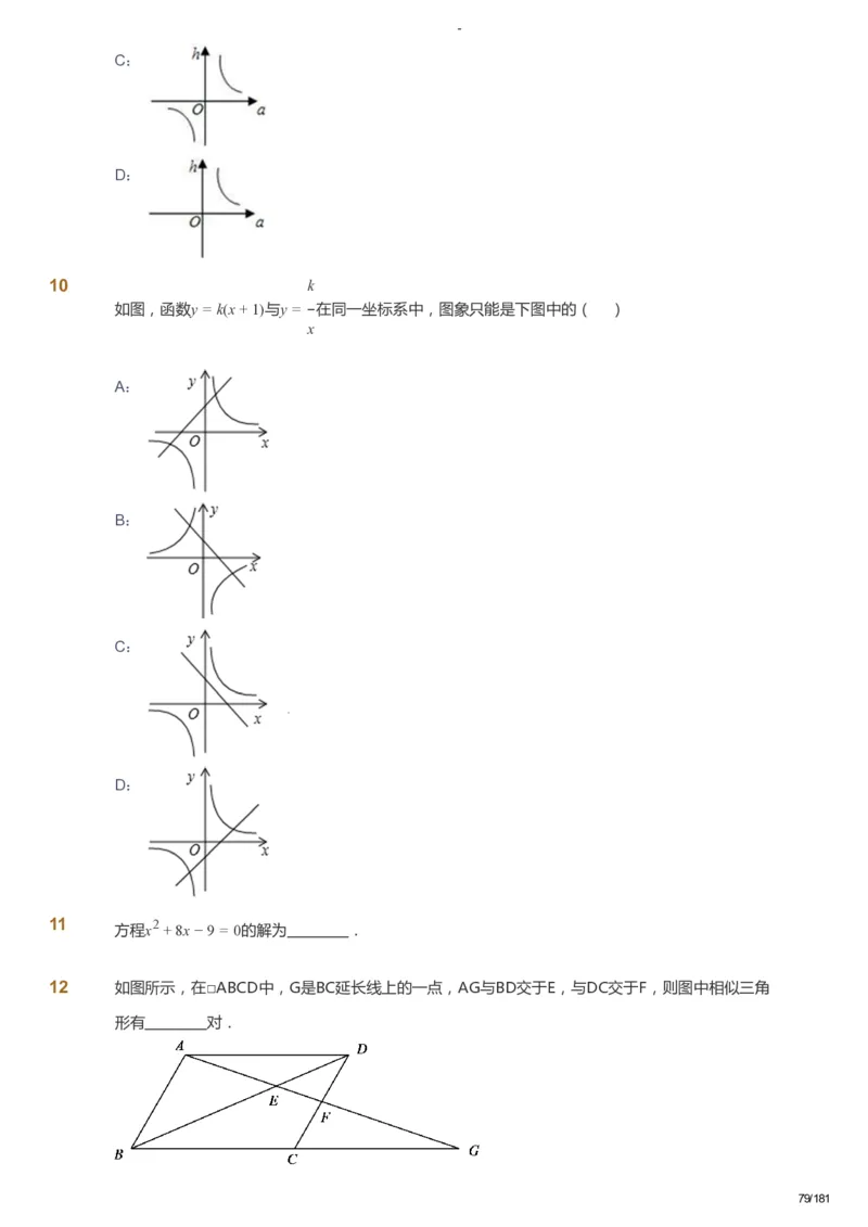 课本+自我巩固+课堂落实_《爱学习》小学初中数学和奥数资料_高斯数学爱学习课件_10北师初中能力强化_初三高斯数学能力强化（北师）_秋9阶课件+电子书_秋数学9阶能力强化电子书