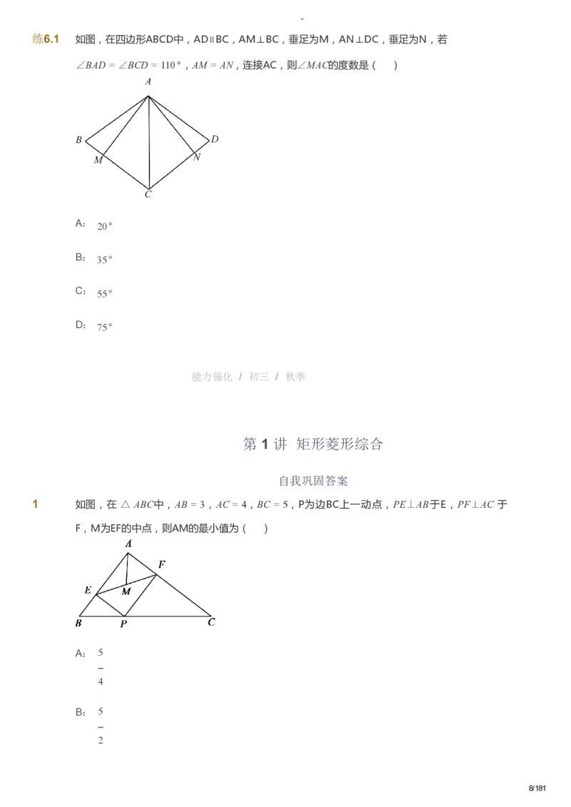 课本+自我巩固+课堂落实_《爱学习》小学初中数学和奥数资料_高斯数学爱学习课件_10北师初中能力强化_初三高斯数学能力强化（北师）_秋9阶课件+电子书_秋数学9阶能力强化电子书