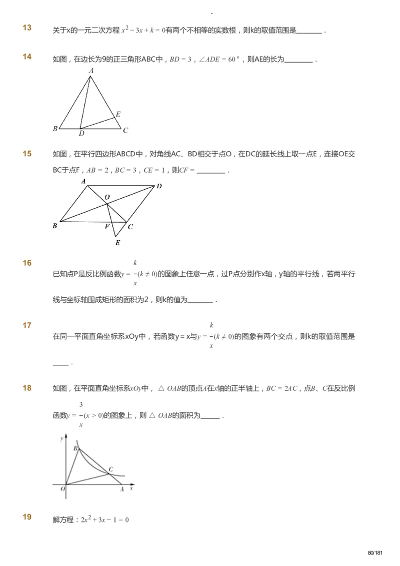 课本+自我巩固+课堂落实_《爱学习》小学初中数学和奥数资料_高斯数学爱学习课件_10北师初中能力强化_初三高斯数学能力强化（北师）_秋9阶课件+电子书_秋数学9阶能力强化电子书