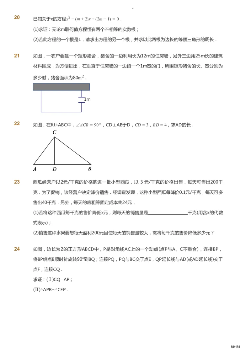 课本+自我巩固+课堂落实_《爱学习》小学初中数学和奥数资料_高斯数学爱学习课件_10北师初中能力强化_初三高斯数学能力强化（北师）_秋9阶课件+电子书_秋数学9阶能力强化电子书