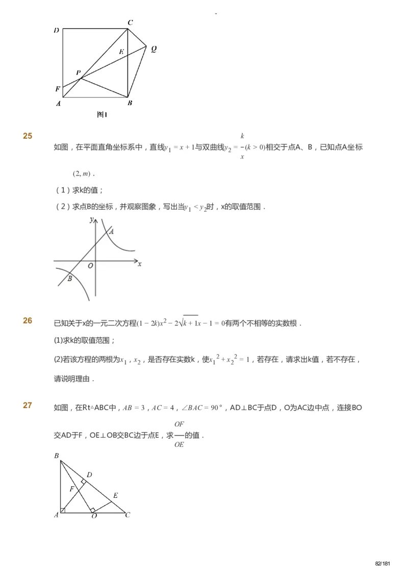 课本+自我巩固+课堂落实_《爱学习》小学初中数学和奥数资料_高斯数学爱学习课件_10北师初中能力强化_初三高斯数学能力强化（北师）_秋9阶课件+电子书_秋数学9阶能力强化电子书