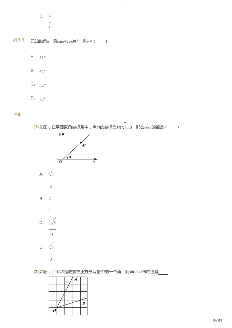 课本+自我巩固+课堂落实_《爱学习》小学初中数学和奥数资料_高斯数学爱学习课件_10北师初中能力强化_初三高斯数学能力强化（北师）_秋9阶课件+电子书_秋数学9阶能力强化电子书