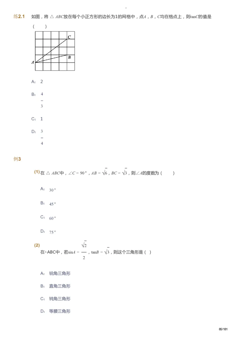 课本+自我巩固+课堂落实_《爱学习》小学初中数学和奥数资料_高斯数学爱学习课件_10北师初中能力强化_初三高斯数学能力强化（北师）_秋9阶课件+电子书_秋数学9阶能力强化电子书