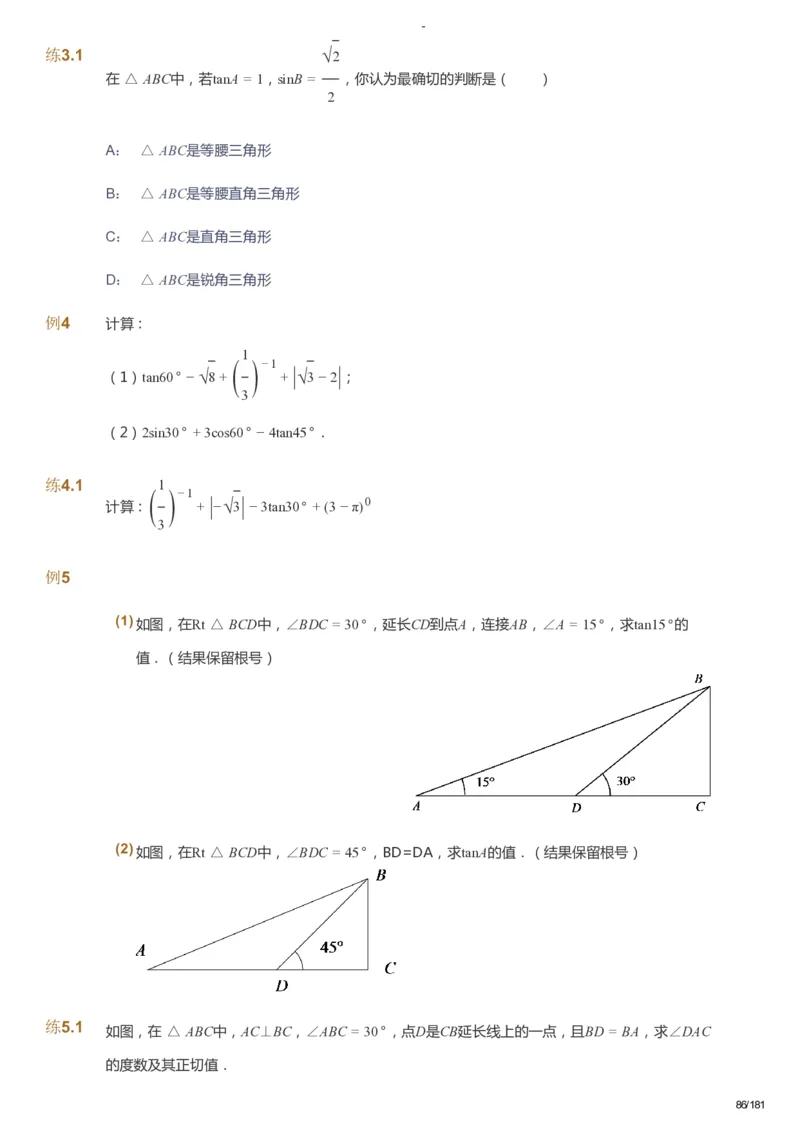 课本+自我巩固+课堂落实_《爱学习》小学初中数学和奥数资料_高斯数学爱学习课件_10北师初中能力强化_初三高斯数学能力强化（北师）_秋9阶课件+电子书_秋数学9阶能力强化电子书