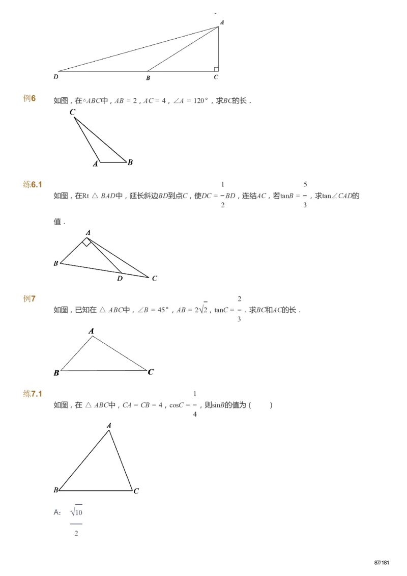 课本+自我巩固+课堂落实_《爱学习》小学初中数学和奥数资料_高斯数学爱学习课件_10北师初中能力强化_初三高斯数学能力强化（北师）_秋9阶课件+电子书_秋数学9阶能力强化电子书