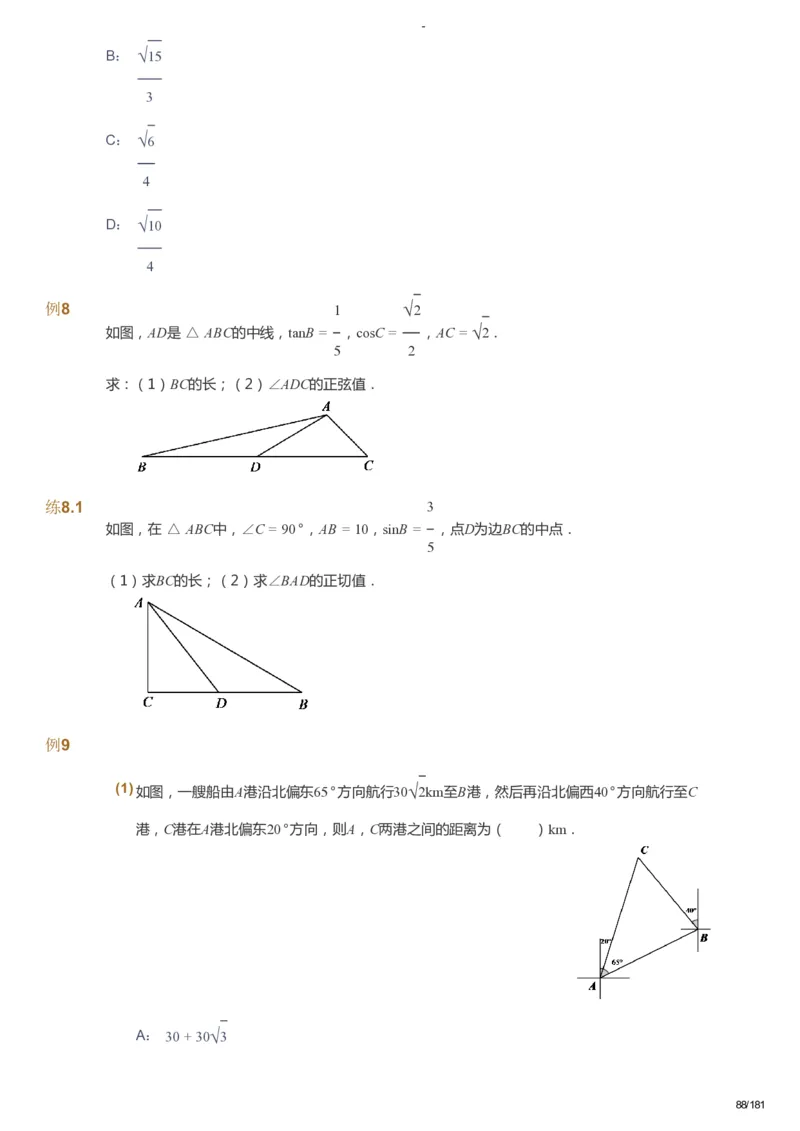 课本+自我巩固+课堂落实_《爱学习》小学初中数学和奥数资料_高斯数学爱学习课件_10北师初中能力强化_初三高斯数学能力强化（北师）_秋9阶课件+电子书_秋数学9阶能力强化电子书