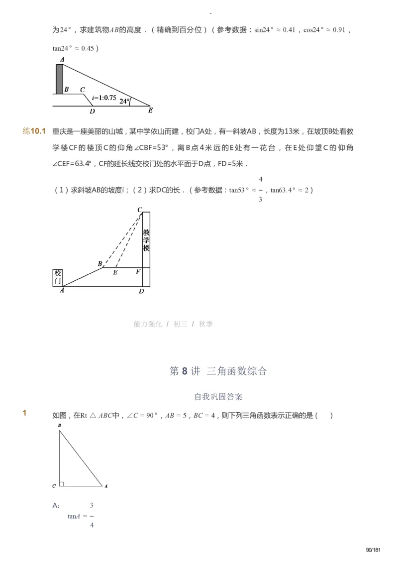课本+自我巩固+课堂落实_《爱学习》小学初中数学和奥数资料_高斯数学爱学习课件_10北师初中能力强化_初三高斯数学能力强化（北师）_秋9阶课件+电子书_秋数学9阶能力强化电子书