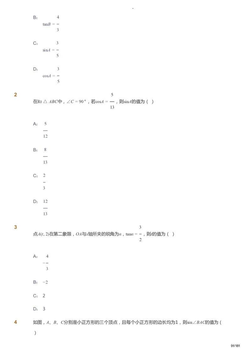 课本+自我巩固+课堂落实_《爱学习》小学初中数学和奥数资料_高斯数学爱学习课件_10北师初中能力强化_初三高斯数学能力强化（北师）_秋9阶课件+电子书_秋数学9阶能力强化电子书