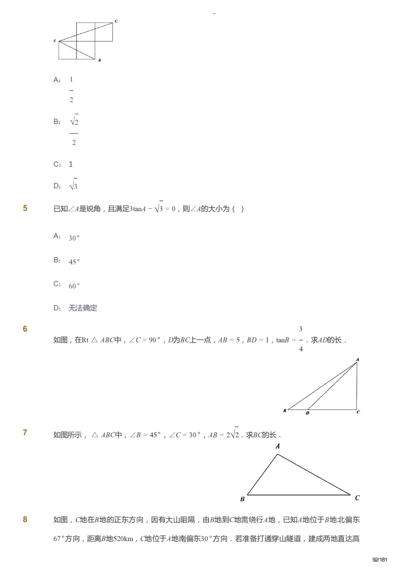 课本+自我巩固+课堂落实_《爱学习》小学初中数学和奥数资料_高斯数学爱学习课件_10北师初中能力强化_初三高斯数学能力强化（北师）_秋9阶课件+电子书_秋数学9阶能力强化电子书