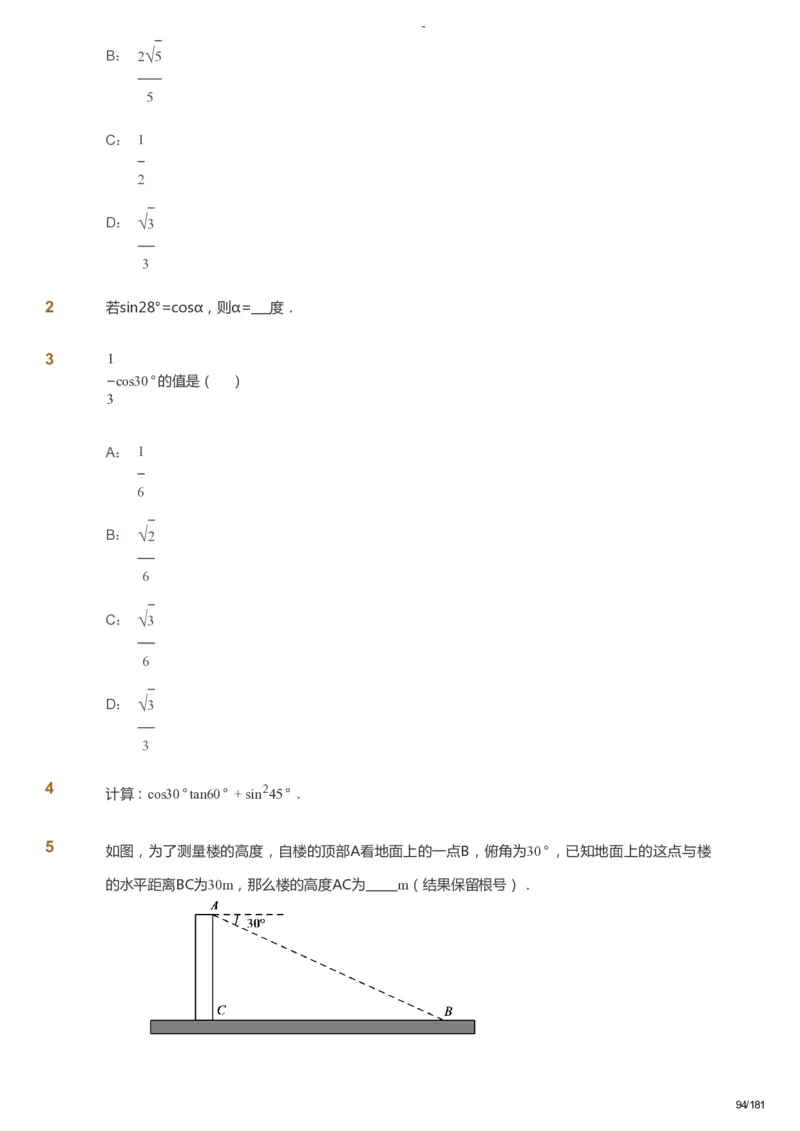 课本+自我巩固+课堂落实_《爱学习》小学初中数学和奥数资料_高斯数学爱学习课件_10北师初中能力强化_初三高斯数学能力强化（北师）_秋9阶课件+电子书_秋数学9阶能力强化电子书