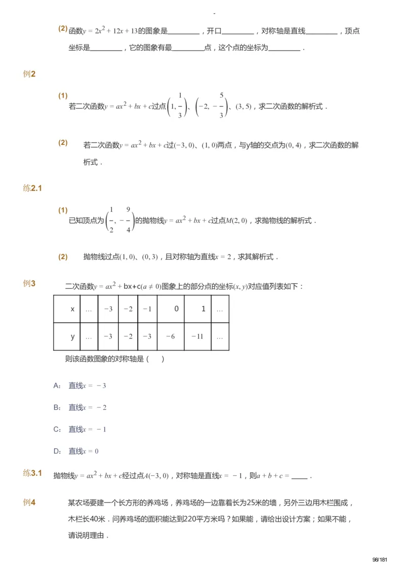 课本+自我巩固+课堂落实_《爱学习》小学初中数学和奥数资料_高斯数学爱学习课件_10北师初中能力强化_初三高斯数学能力强化（北师）_秋9阶课件+电子书_秋数学9阶能力强化电子书