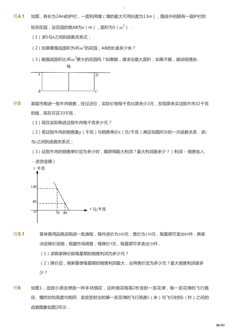 课本+自我巩固+课堂落实_《爱学习》小学初中数学和奥数资料_高斯数学爱学习课件_10北师初中能力强化_初三高斯数学能力强化（北师）_秋9阶课件+电子书_秋数学9阶能力强化电子书