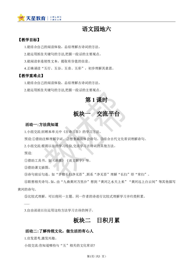 教学设计《语文园地六》_25秋《教材帮练习帮》系列_2026版小学《教材帮整书课件》1-6年级上册（语文）（人教版）_六上_课件+教案统编版语文六（上）第6单元-2025版最新教材