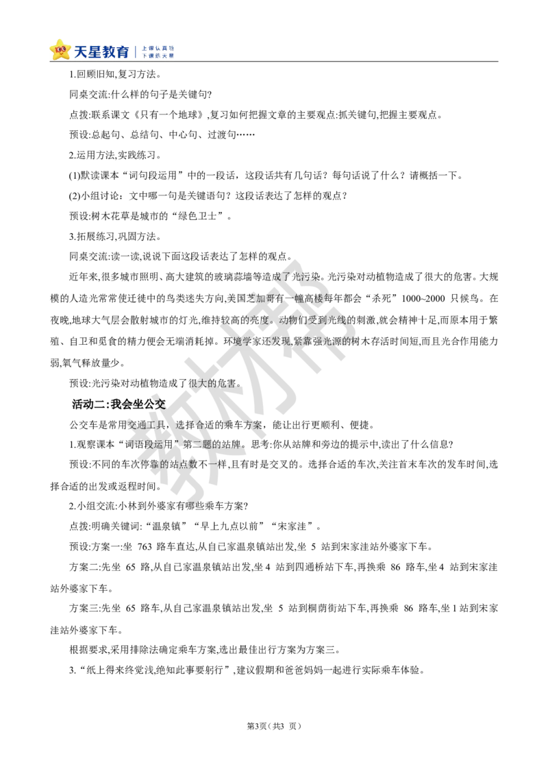 教学设计《语文园地六》_25秋《教材帮练习帮》系列_2026版小学《教材帮整书课件》1-6年级上册（语文）（人教版）_六上_课件+教案统编版语文六（上）第6单元-2025版最新教材