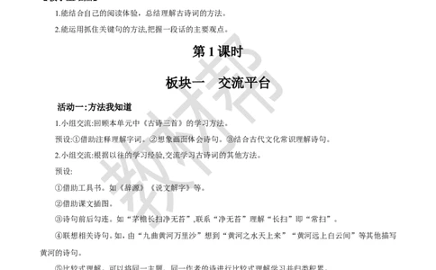 教学设计《语文园地六》_25秋《教材帮练习帮》系列_2026版小学《教材帮整书课件》1-6年级上册（语文）（人教版）_六上_课件+教案统编版语文六（上）第6单元-2025版最新教材