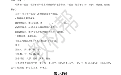 教学设计《语文园地六》_25秋《教材帮练习帮》系列_2026版小学《教材帮整书课件》1-6年级上册（语文）（人教版）_六上_课件+教案统编版语文六（上）第6单元-2025版最新教材