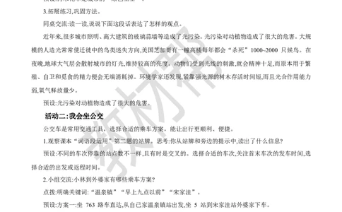 教学设计《语文园地六》_25秋《教材帮练习帮》系列_2026版小学《教材帮整书课件》1-6年级上册（语文）（人教版）_六上_课件+教案统编版语文六（上）第6单元-2025版最新教材