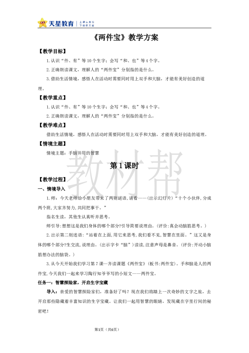 教学设计7.7《两件宝》_25秋《教材帮练习帮》系列_2026版小学《教材帮整书课件》1-6年级上册（语文）（人教版）_一上_课件+教案统编语文一（上）-第7单元阅读-2025秋最新教材