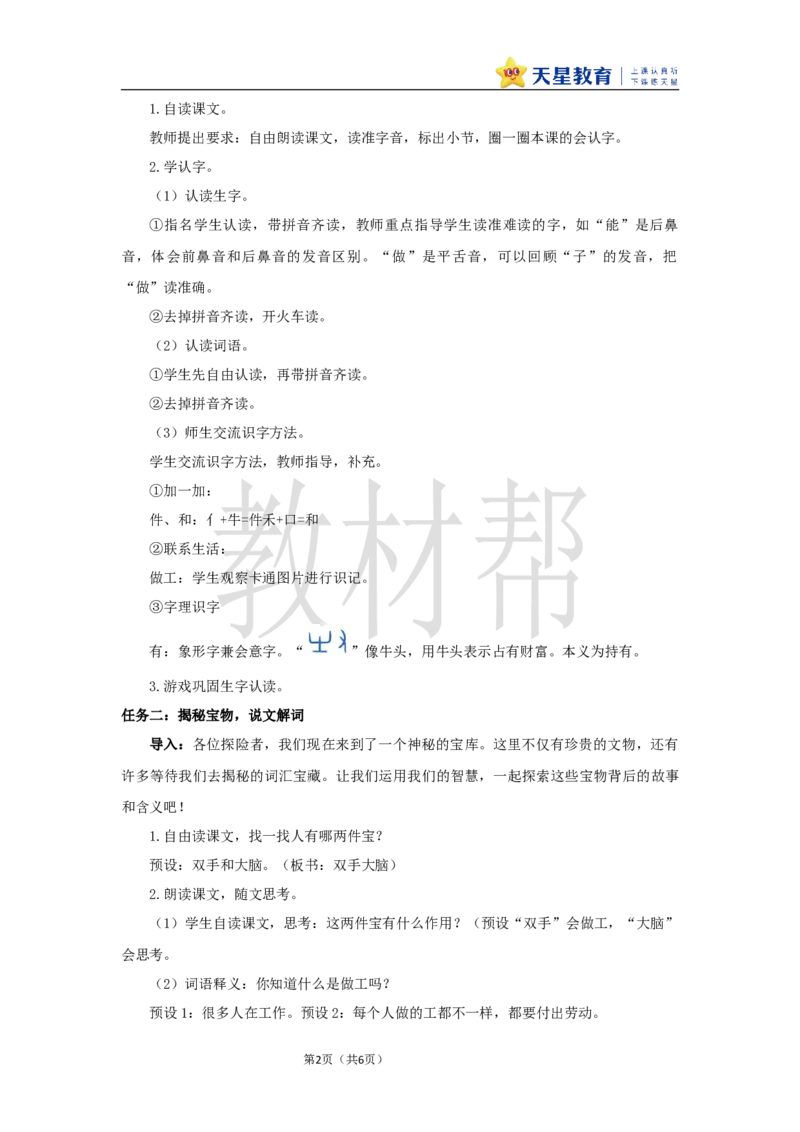 教学设计7.7《两件宝》_25秋《教材帮练习帮》系列_2026版小学《教材帮整书课件》1-6年级上册（语文）（人教版）_一上_课件+教案统编语文一（上）-第7单元阅读-2025秋最新教材