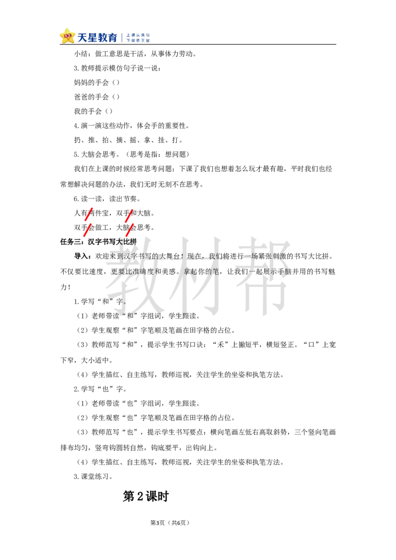 教学设计7.7《两件宝》_25秋《教材帮练习帮》系列_2026版小学《教材帮整书课件》1-6年级上册（语文）（人教版）_一上_课件+教案统编语文一（上）-第7单元阅读-2025秋最新教材