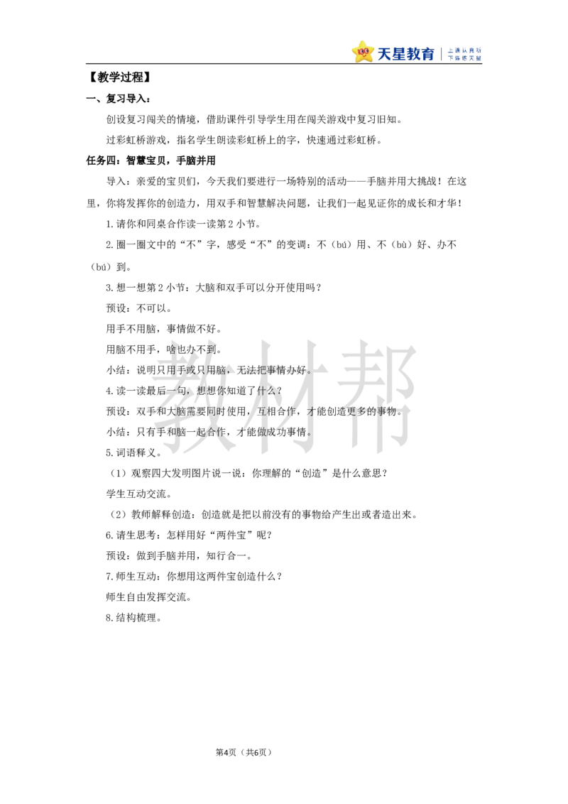 教学设计7.7《两件宝》_25秋《教材帮练习帮》系列_2026版小学《教材帮整书课件》1-6年级上册（语文）（人教版）_一上_课件+教案统编语文一（上）-第7单元阅读-2025秋最新教材