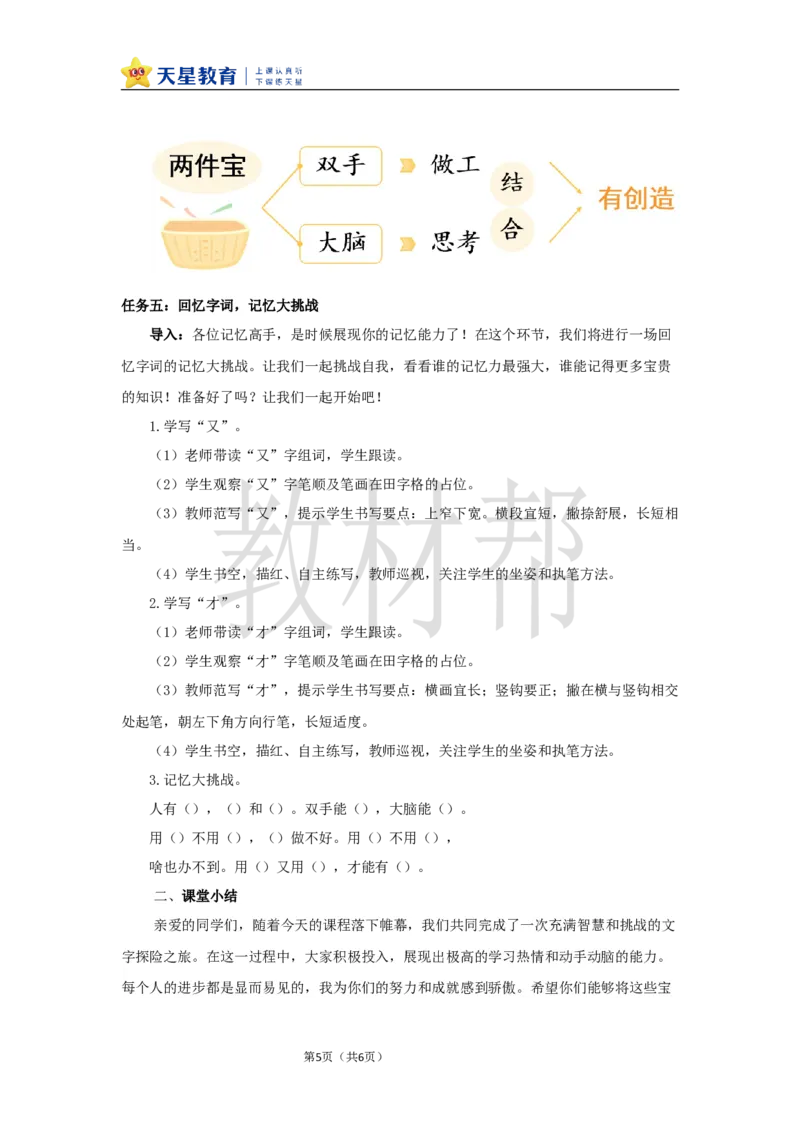 教学设计7.7《两件宝》_25秋《教材帮练习帮》系列_2026版小学《教材帮整书课件》1-6年级上册（语文）（人教版）_一上_课件+教案统编语文一（上）-第7单元阅读-2025秋最新教材