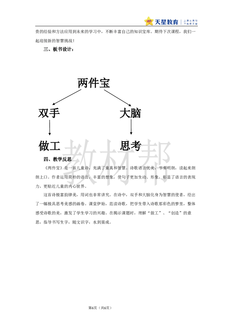 教学设计7.7《两件宝》_25秋《教材帮练习帮》系列_2026版小学《教材帮整书课件》1-6年级上册（语文）（人教版）_一上_课件+教案统编语文一（上）-第7单元阅读-2025秋最新教材