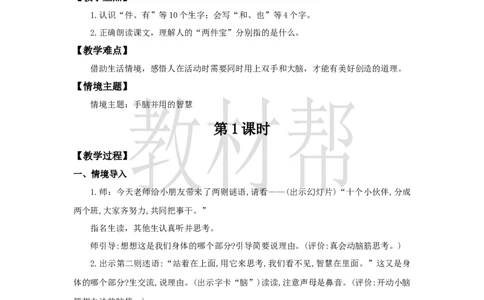 教学设计7.7《两件宝》_25秋《教材帮练习帮》系列_2026版小学《教材帮整书课件》1-6年级上册（语文）（人教版）_一上_课件+教案统编语文一（上）-第7单元阅读-2025秋最新教材