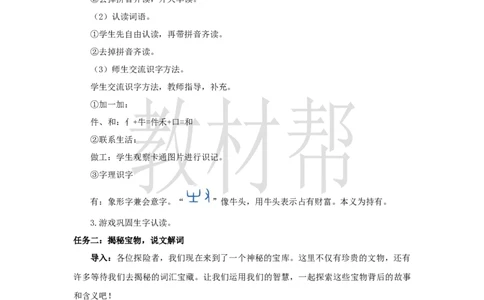 教学设计7.7《两件宝》_25秋《教材帮练习帮》系列_2026版小学《教材帮整书课件》1-6年级上册（语文）（人教版）_一上_课件+教案统编语文一（上）-第7单元阅读-2025秋最新教材