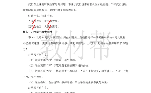 教学设计7.7《两件宝》_25秋《教材帮练习帮》系列_2026版小学《教材帮整书课件》1-6年级上册（语文）（人教版）_一上_课件+教案统编语文一（上）-第7单元阅读-2025秋最新教材